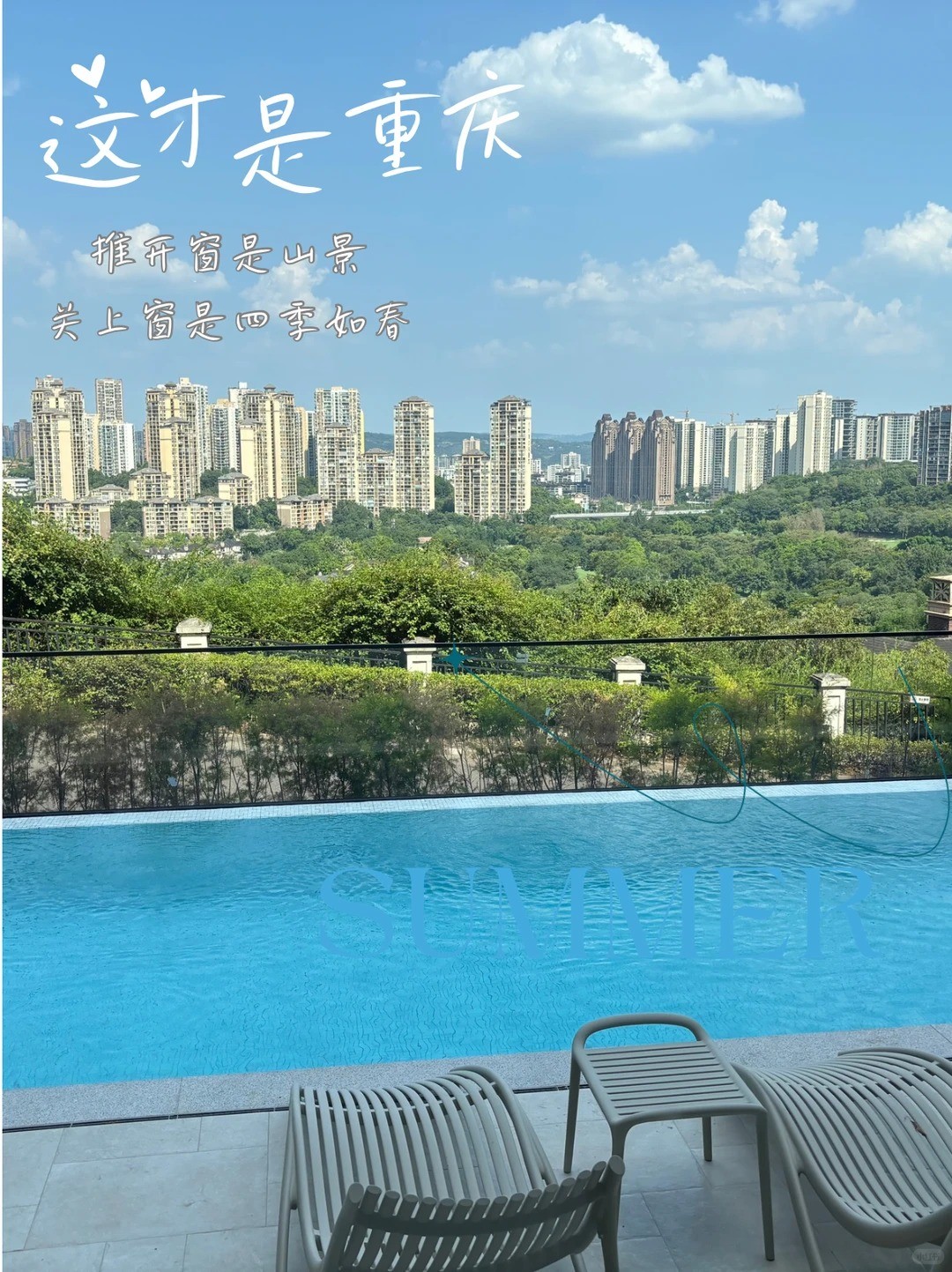桦甸这才是重庆｜推开窗是山景，关上窗是四季如春