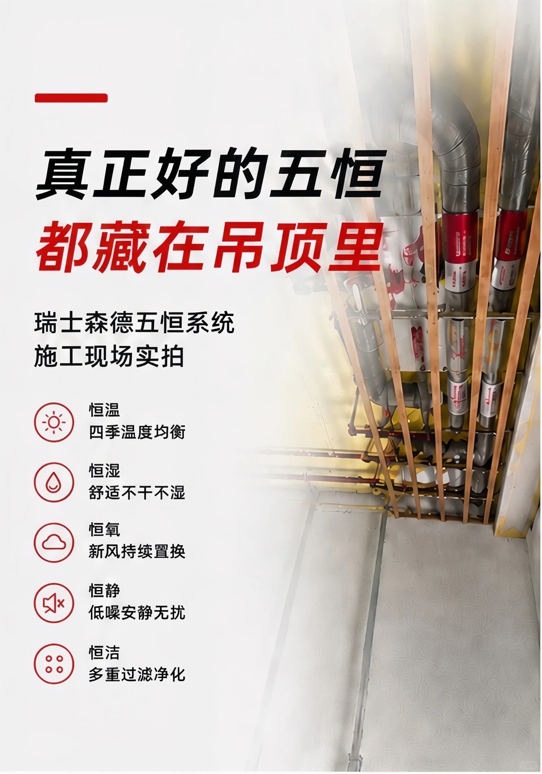 桦甸别墅装五恒，三分靠设备，七分靠安装